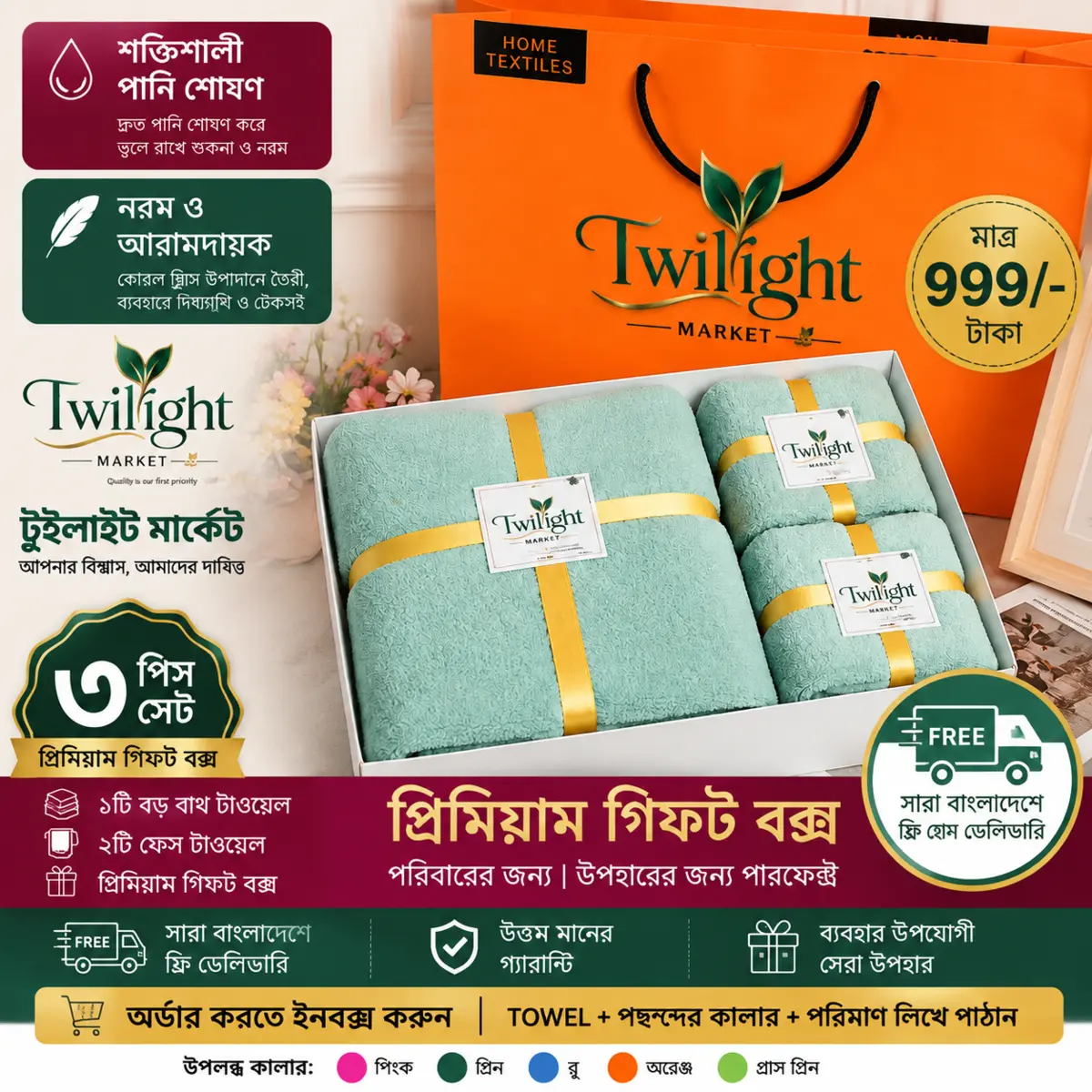 Premium Towel Gift Set